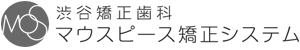 渋谷矯正歯科グループ マウスピース型矯正システム
