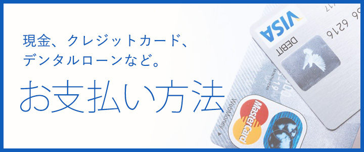 支払い方法
