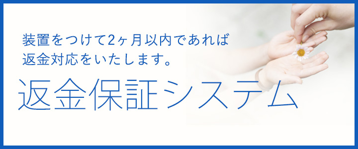 返金制度