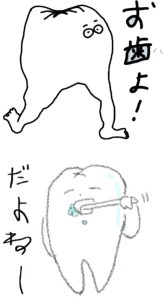 歯のキャラクターのイラスト