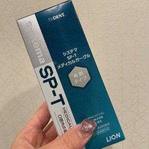 うがい薬　渋谷矯正歯科