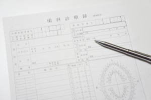 歯科診療の記録